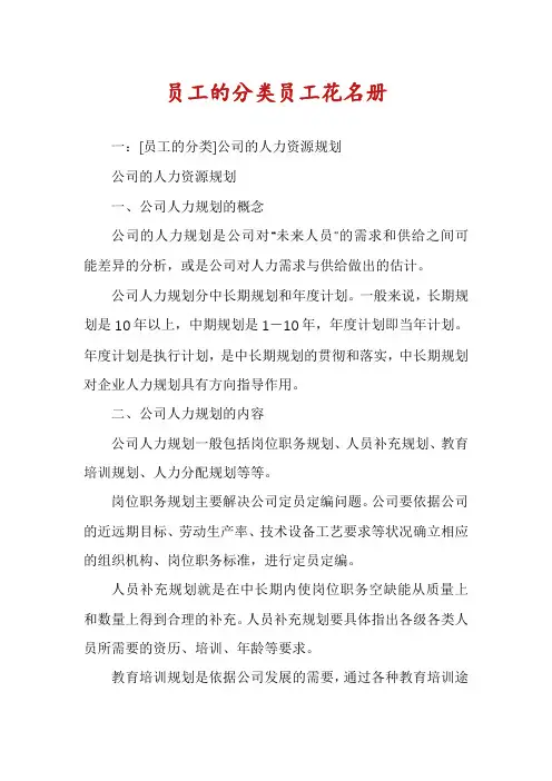 员工的分类员工花名册