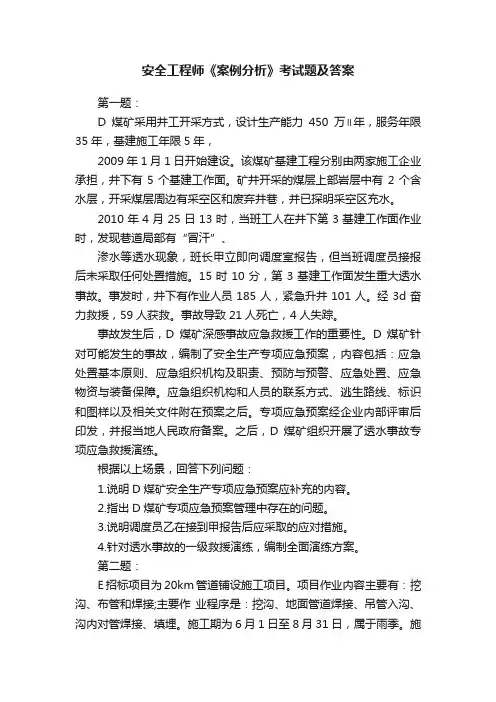 安全工程师《案例分析》考试题及答案
