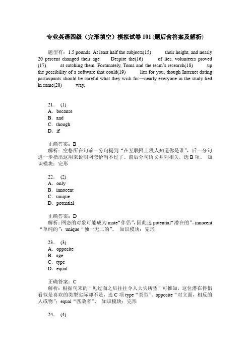 专业英语四级(完形填空)模拟试卷101(题后含答案及解析)