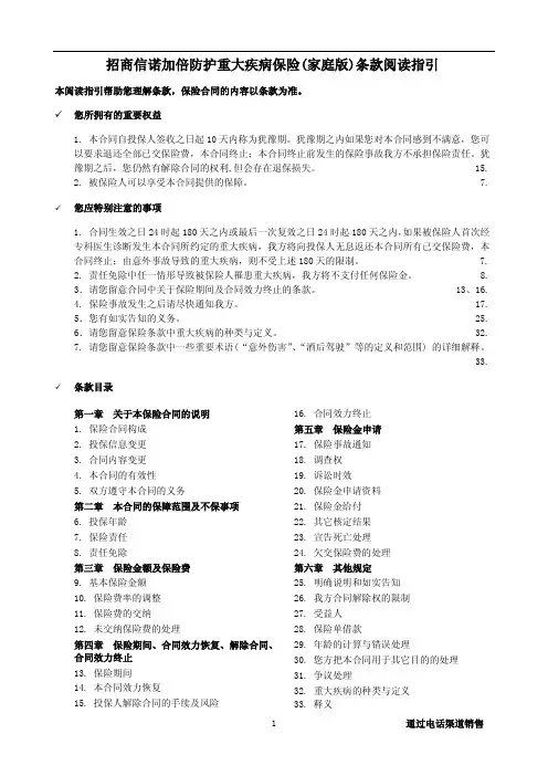 招商信诺加倍防护重大疾病保险(家庭版)
