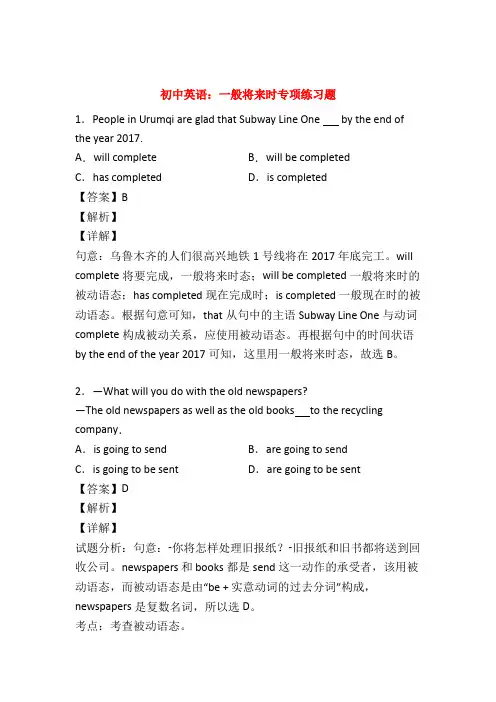 初中英语语法一般将来时练习题及答案50题
