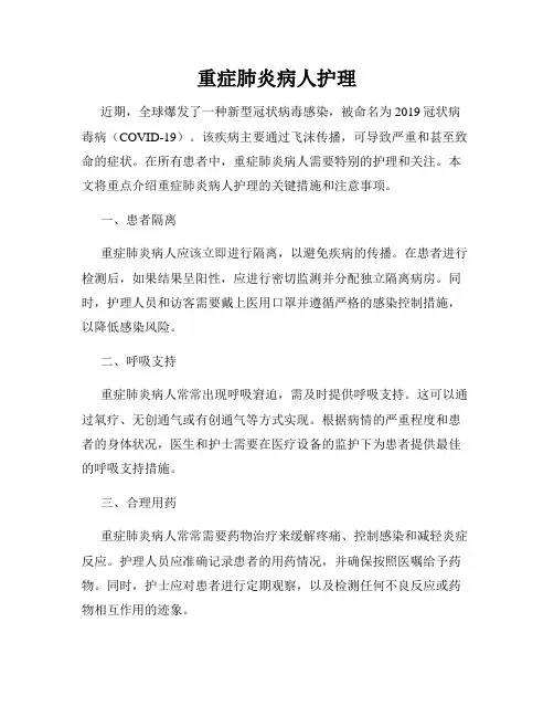重症肺炎病人护理