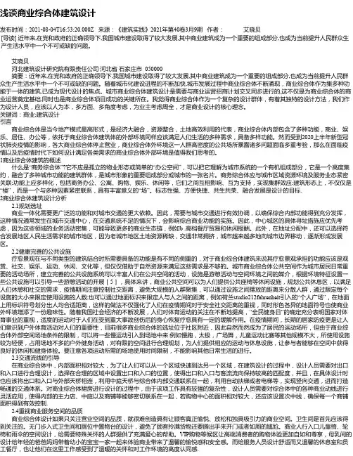 浅谈商业综合体建筑设计_1