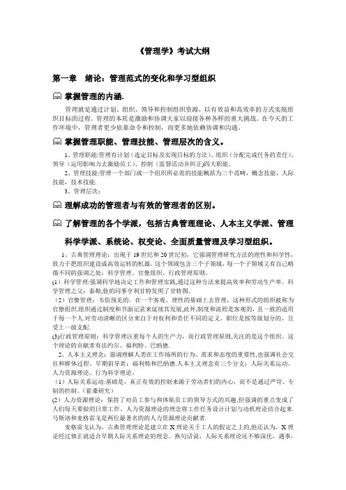 上海理工考研814-管理学复习资料一部分