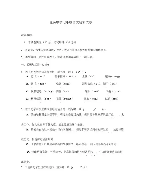江苏省扬州市2020年度七年级语文第二学期期末试题苏教版