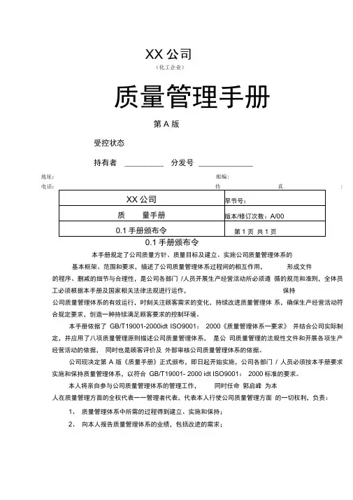 化工企业质量手册