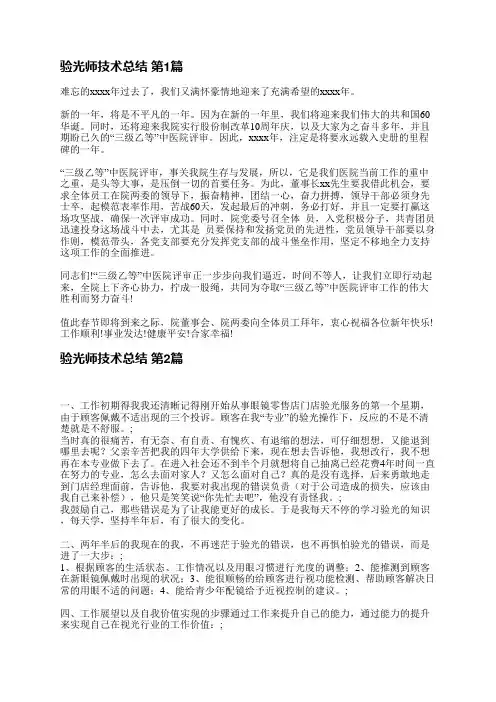 验光师技术总结(热门5篇)