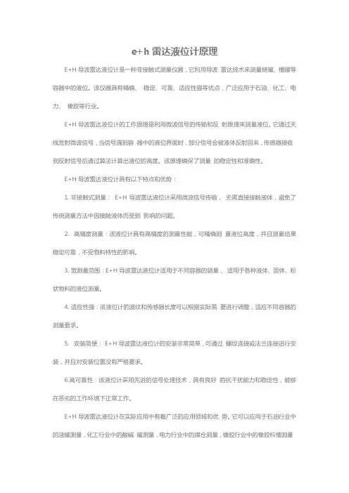 e+h雷达液位计原理