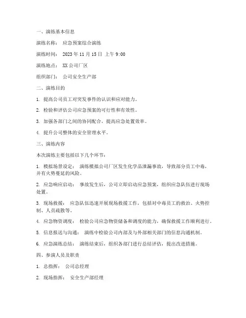 应急预案演练记录资料