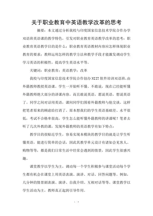 关于职业教育中英语教学改革的思考