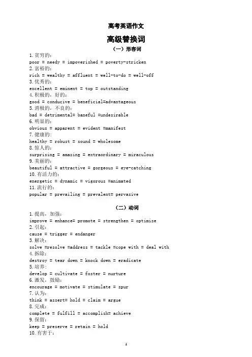 高中英语高考作文高级替换词汇总(共50组)