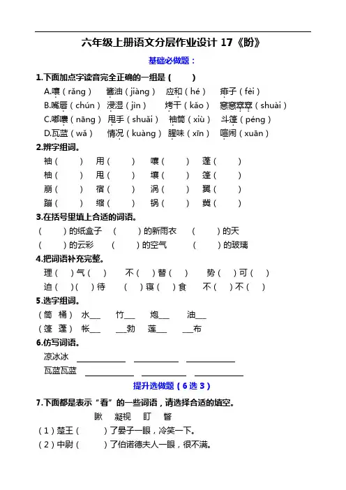 六年级语文上册分层作业设计 17《盼》课时练(含答案)