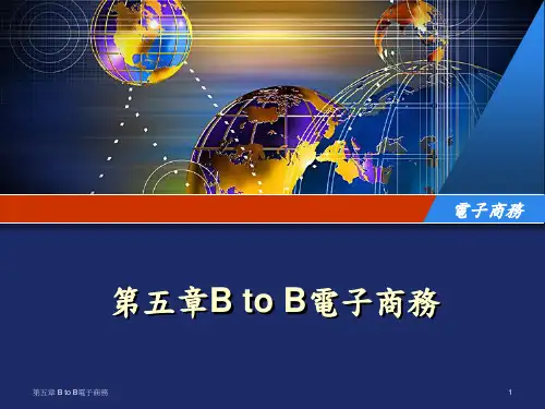 B电子商务.pptx