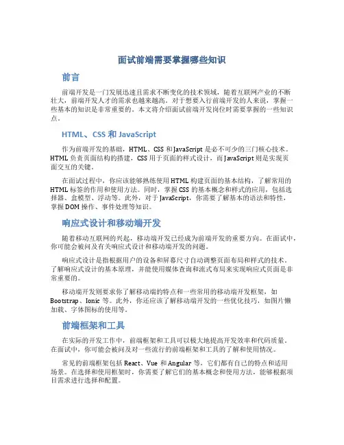 面试前端需要掌握哪些知识
