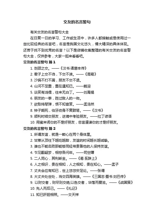 交友的名言警句
