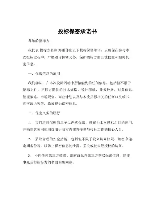 投标保密承诺书