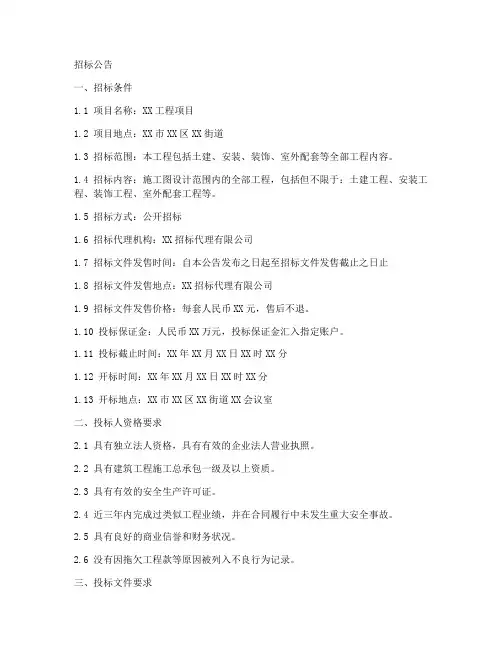 标准施工招标文件实例