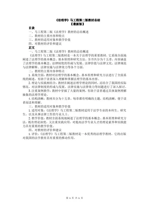 《法理学》马工程第二版教材总结