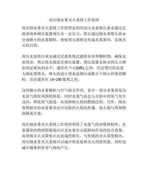 高压细水雾灭火系统工作原理