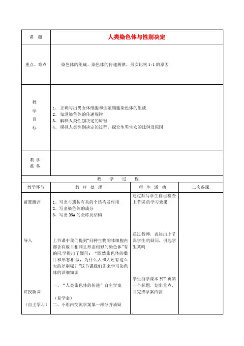 济南版生物-八年级上册-4.4.3 人类染色体与性别决定教案