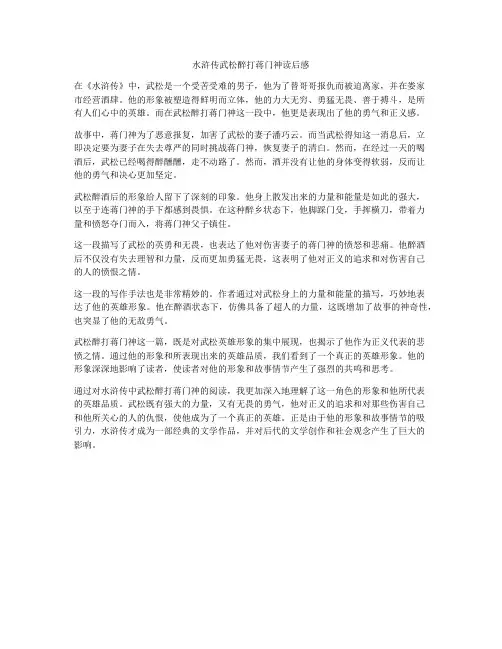 水浒传武松醉打蒋门神读后感