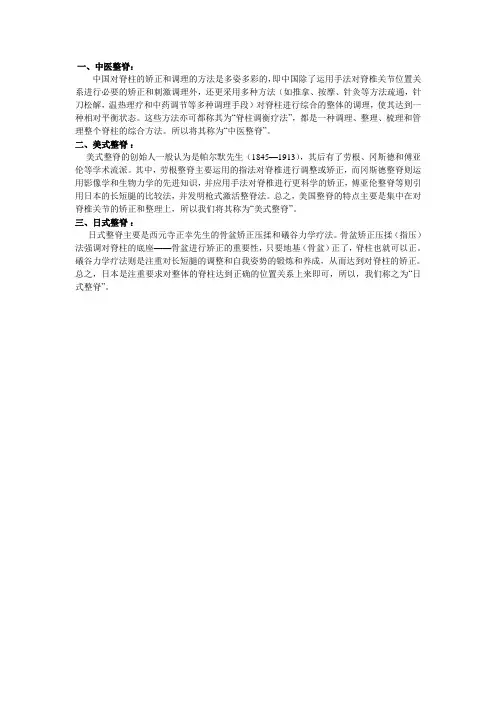 中医整脊、美式整脊与日式整脊