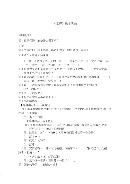 (完整)三年级语文上册掌声教学实录