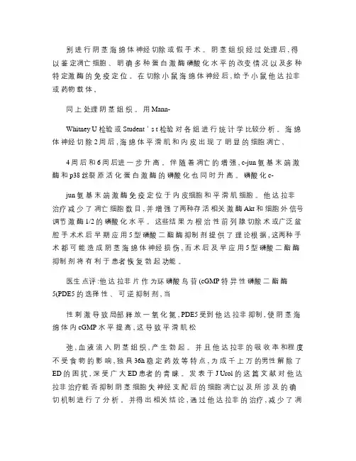 他达拉非治疗继发于良性前列腺增生的下尿路症状_病理生理与作用(精)