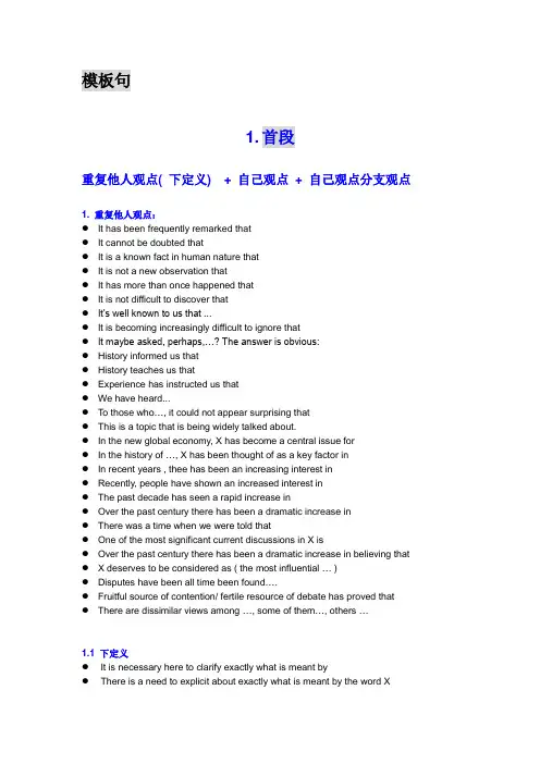 托福独立写作模板句新版