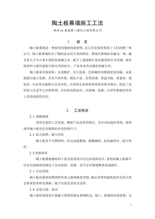 陶土板幕墙施工工法(含节点详图)