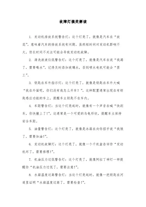 故障灯搞笑解读