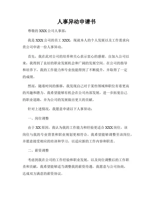 人事异动申请书