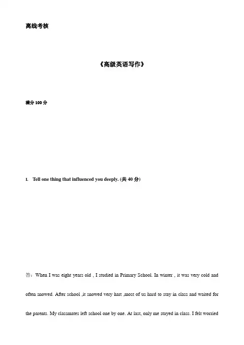 东师离线考核高级英语写作参考答案