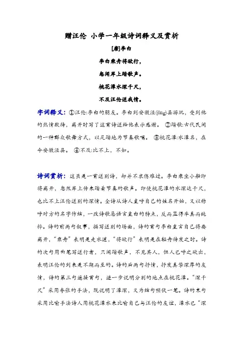 赠汪伦 小学一年级诗词释义及赏析