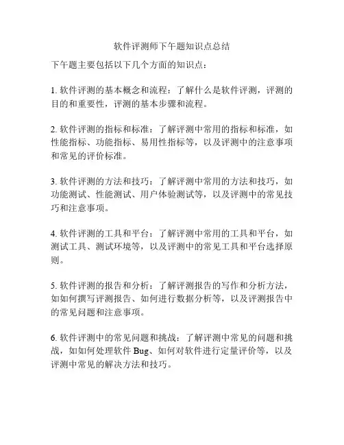 软件评测师下午题知识点总结