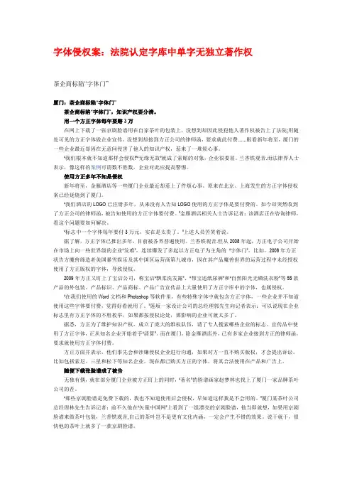 字体侵权案分析