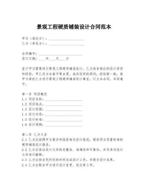 景观工程硬质铺装设计合同范本