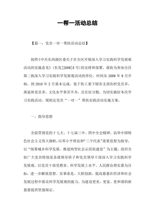 一帮一活动总结_2