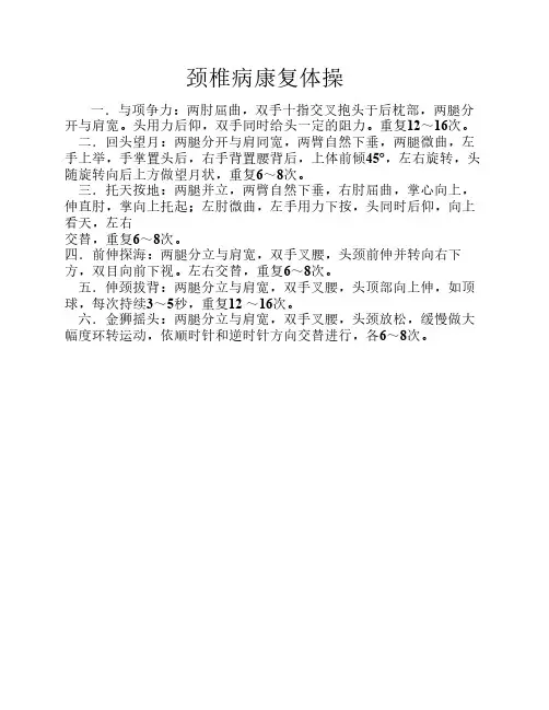 颈椎病康复