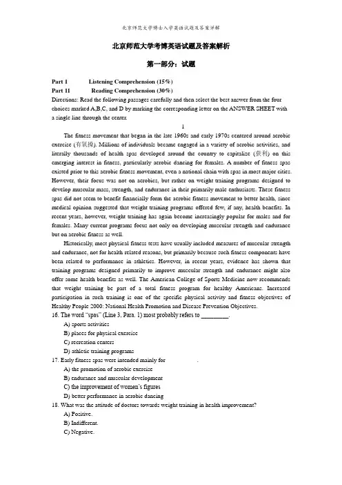 北京师范大学博士入学英语试题及答案详解