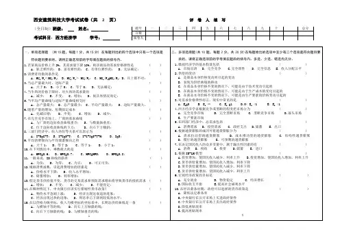 西安建筑科技大学考试试卷(共
