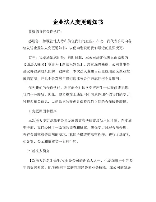 企业法人变更通知书