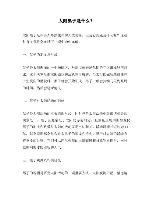 太阳黑子是什么？