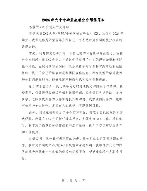 2024年大中专毕业生就业介绍信范本（3篇）
