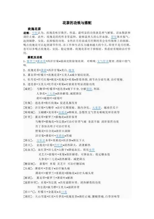 花茶的功效与搭配