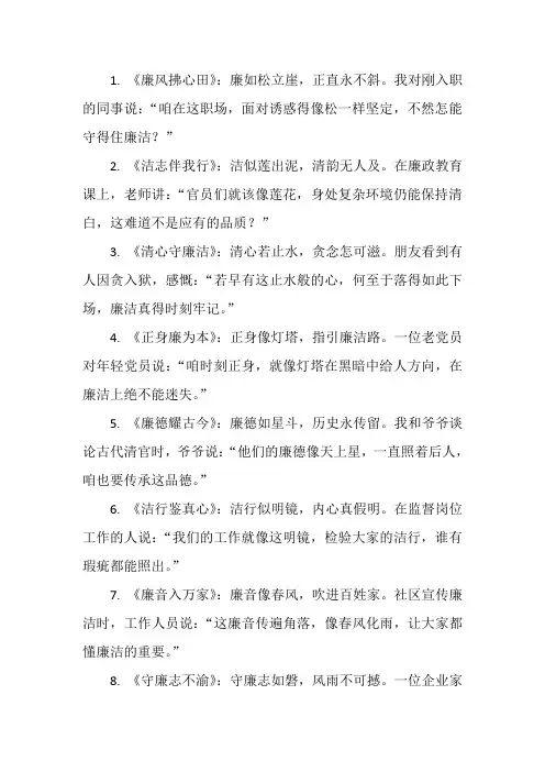 廉洁五字诗