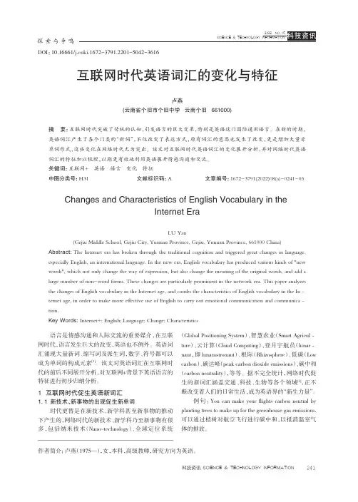 互联网时代英语词汇的变化与特征