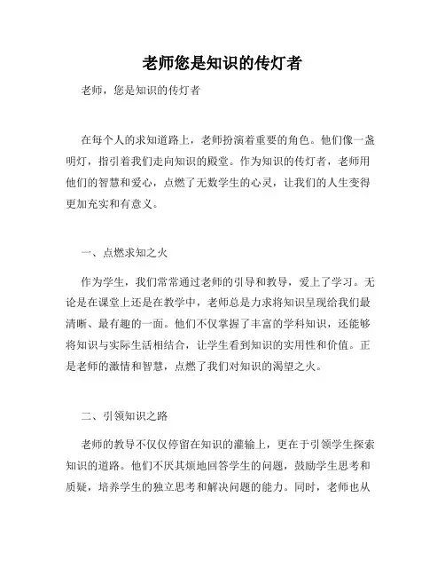 老师您是知识的传灯者