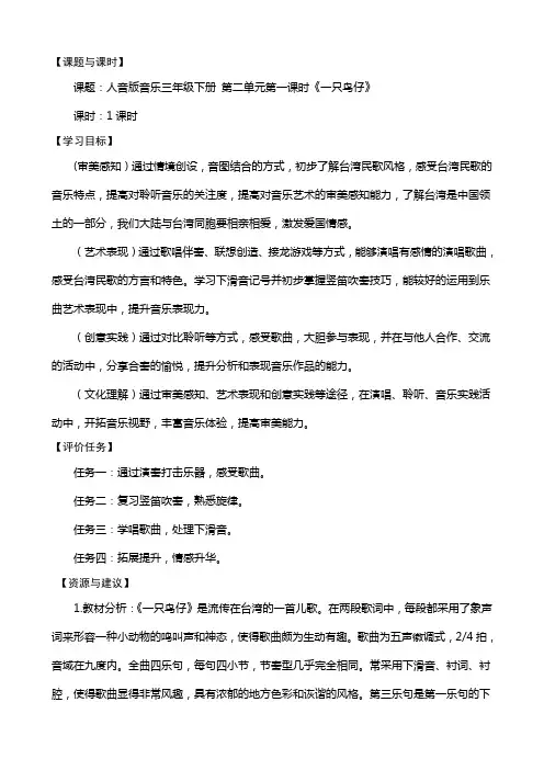 人音版三年级下册影月《一只鸟仔》学历案
