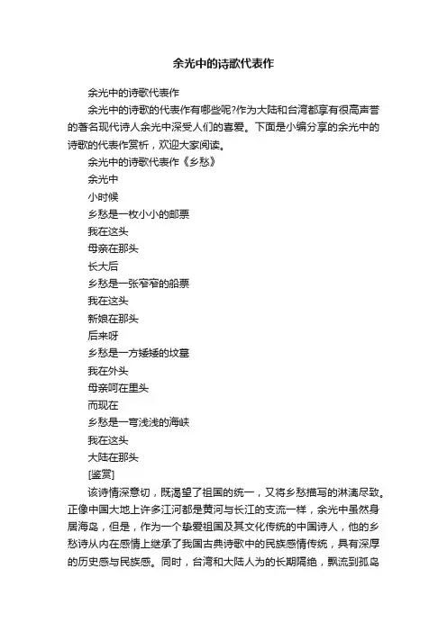 余光中的诗歌代表作